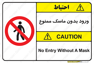  , داخل , نشوید , شیلد , محافظ , 