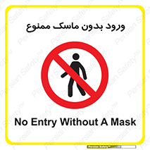  , داخل , نشوید , شیلد , محافظ , 