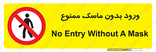  , داخل , نشوید , شیلد , محافظ , 