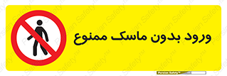  , داخل , نشوید , شیلد , محافظ , 