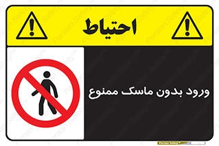  , داخل , نشوید , شیلد , محافظ , 