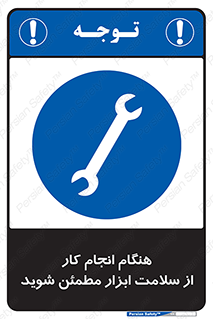  , سالم , تجهیزات , اطمینان , 