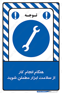  , سالم , تجهیزات , اطمینان , 