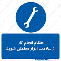  , سالم , تجهیزات , اطمینان , 