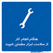  , سالم , تجهیزات , اطمینان , 