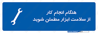  , سالم , تجهیزات , اطمینان , 