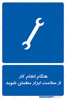 , سالم , تجهیزات , اطمینان , 