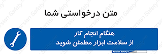 , سالم , تجهیزات , اطمینان , 