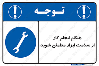  , سالم , تجهیزات , اطمینان , 