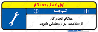  , سالم , تجهیزات , اطمینان , 