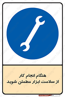  , سالم , تجهیزات , اطمینان , 