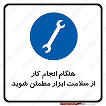  , سالم , تجهیزات , اطمینان , 