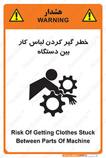 Safety sign: Risk Of Getting Clothes Stuck Between Parts Of Machine – design 12311