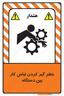 Safety sign: Risk Of Getting Clothes Stuck Between Parts Of Machine – design 12311
