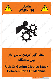 Safety sign: Risk Of Getting Clothes Stuck Between Parts Of Machine – design 12311