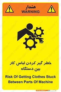 تابلوی ایمنی خطر گیر کردن لباس کار بین دستگاه – طرح 12311