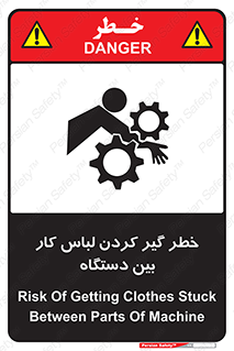 Safety sign: Risk Of Getting Clothes Stuck Between Parts Of Machine – design 12311