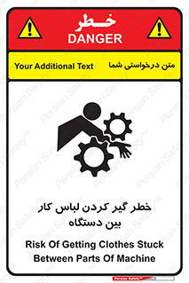 تابلوی ایمنی خطر گیر کردن لباس کار بین دستگاه – طرح 12311