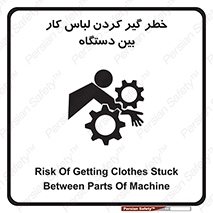 Safety sign: Risk Of Getting Clothes Stuck Between Parts Of Machine – design 12311