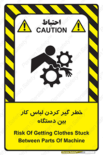 Safety sign: Risk Of Getting Clothes Stuck Between Parts Of Machine – design 12311