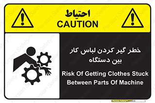Safety sign: Risk Of Getting Clothes Stuck Between Parts Of Machine – design 12311