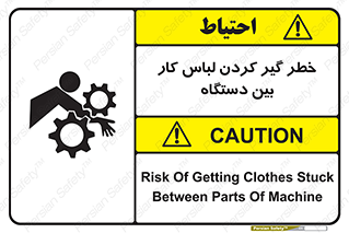 Safety sign: Risk Of Getting Clothes Stuck Between Parts Of Machine – design 12311