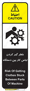 Safety sign: Risk Of Getting Clothes Stuck Between Parts Of Machine – design 12311