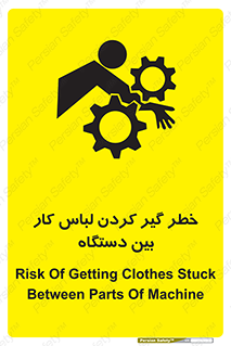 Safety sign: Risk Of Getting Clothes Stuck Between Parts Of Machine – design 12311