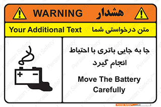 Safety sign: Move The Battery Carefully – design 12312