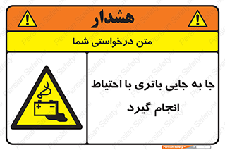  , اسید , ایمن , مراقب , 