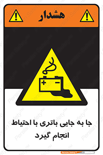  , اسید , ایمن , مراقب , 