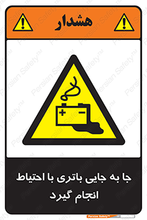  , اسید , ایمن , مراقب , 