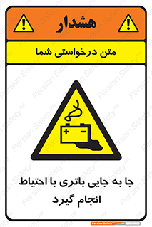  , اسید , ایمن , مراقب , 