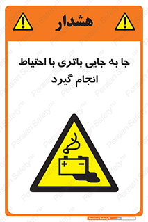  , اسید , ایمن , مراقب , 