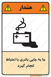  , اسید , ایمن , مراقب , 