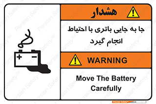  , اسید , ایمن , مراقب , 