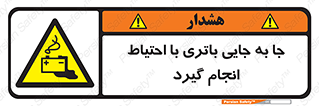  , اسید , ایمن , مراقب , 