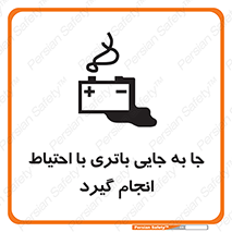  , اسید , ایمن , مراقب , 
