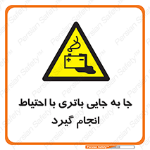 , اسید , ایمن , مراقب , 