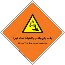  , اسید , ایمن , مراقب , 