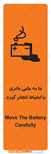Safety sign: Move The Battery Carefully – design 12312