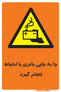  , اسید , ایمن , مراقب , 