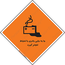  , اسید , ایمن , مراقب , 