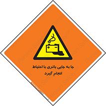  , اسید , ایمن , مراقب , 