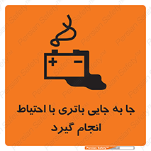  , اسید , ایمن , مراقب , 