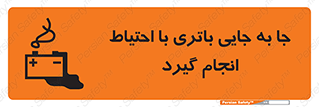  , اسید , ایمن , مراقب , 