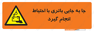  , اسید , ایمن , مراقب , 