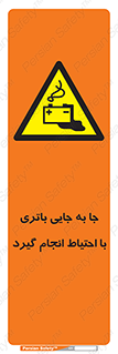  , اسید , ایمن , مراقب , 