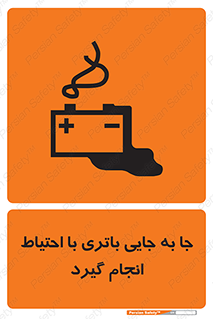  , اسید , ایمن , مراقب , 