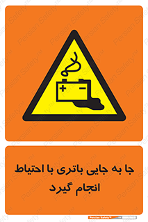  , اسید , ایمن , مراقب , 